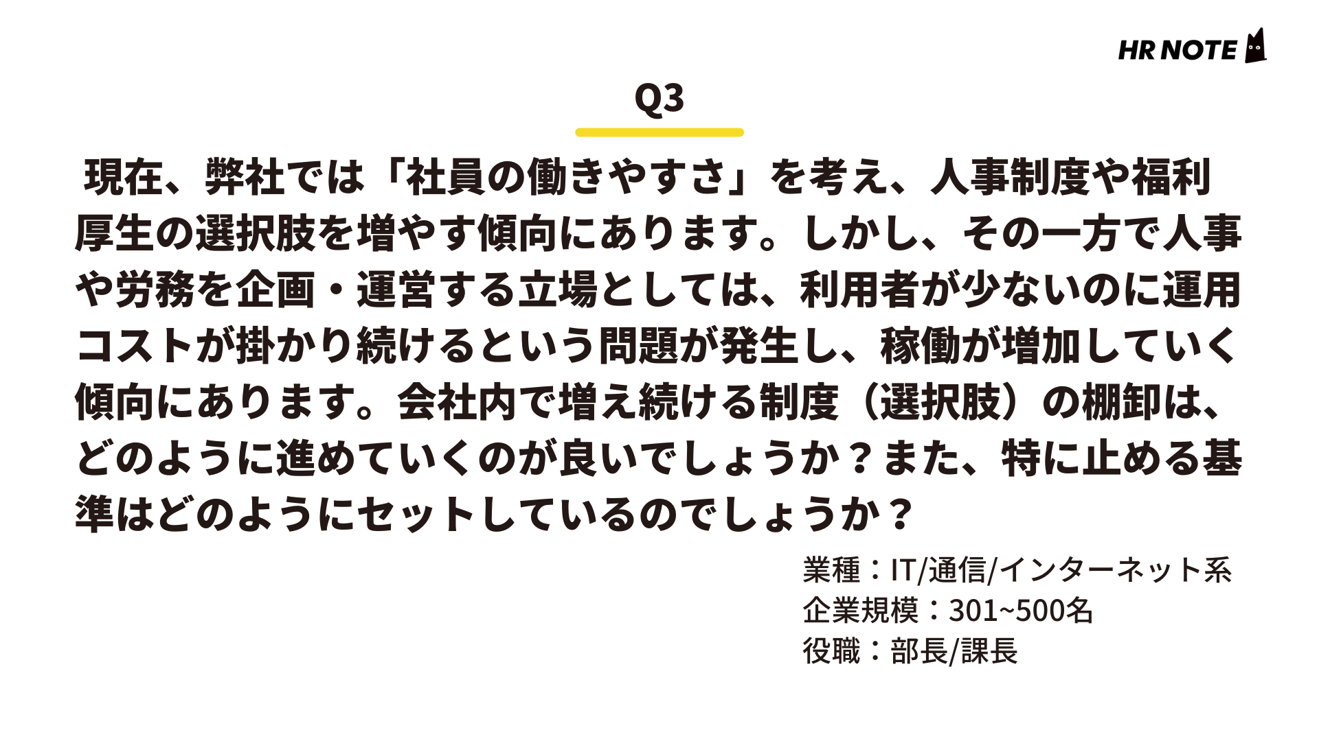 「人事のお悩み相談室2022」各社が抱える組織課題を3人のHR有識者と考える #HR NOTE CONFERENCE 2022 ｜HR NOTE