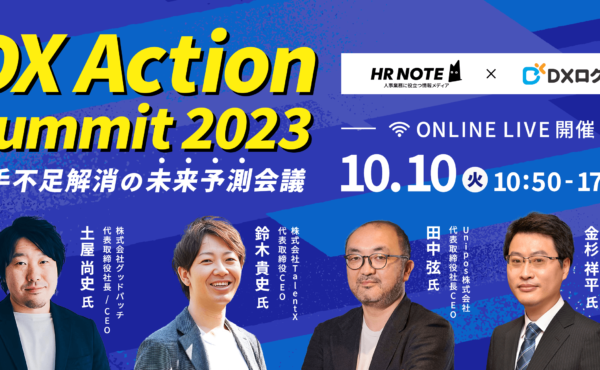 DX Action Summit 2023