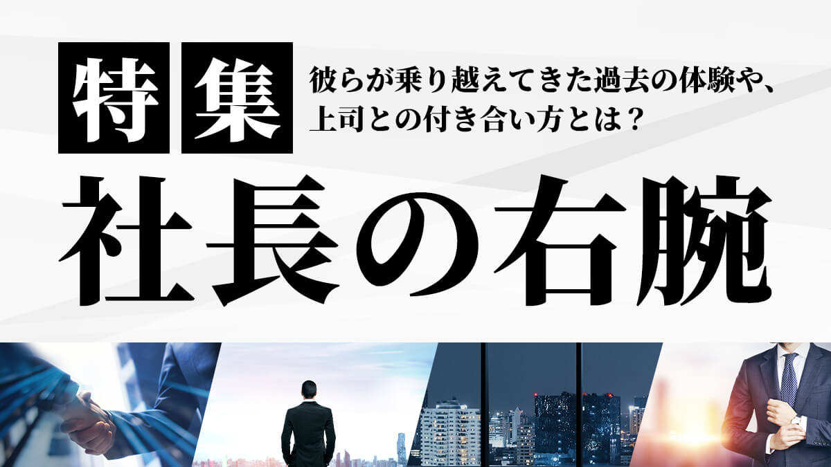 社長の右腕様 リクエスト 2点 まとめ商品 自己紹介｜社外番頭｜「頼れる
