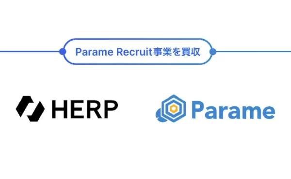【HERP】リファレンスチェックサービス「Parame Recruit」 の事業買収に関するお知らせ