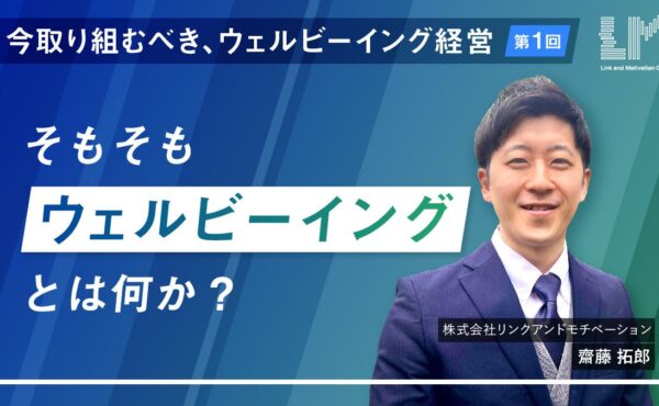 今取り組むべき、ウェルビーイング経営：【第一回】そもそも「ウェルビーイング」とは何か？