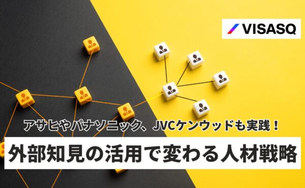 「新規事業は社内人材だけでは限界」外部プロ人材が支える挑戦と育成の両立｜ビザスク宮崎