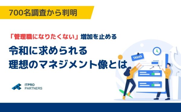 「管理職になりたくない」社員増加を止める、令和の理想のマネジメント像とは｜Hajimari有賀