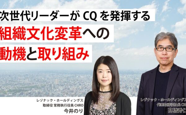 CEOとCHROが組織文化変革の両輪を担うレゾナック。拠点訪問を重ねパーパス・バリューの浸透・実践へ【現場を変えるCQ白書 第6回】
