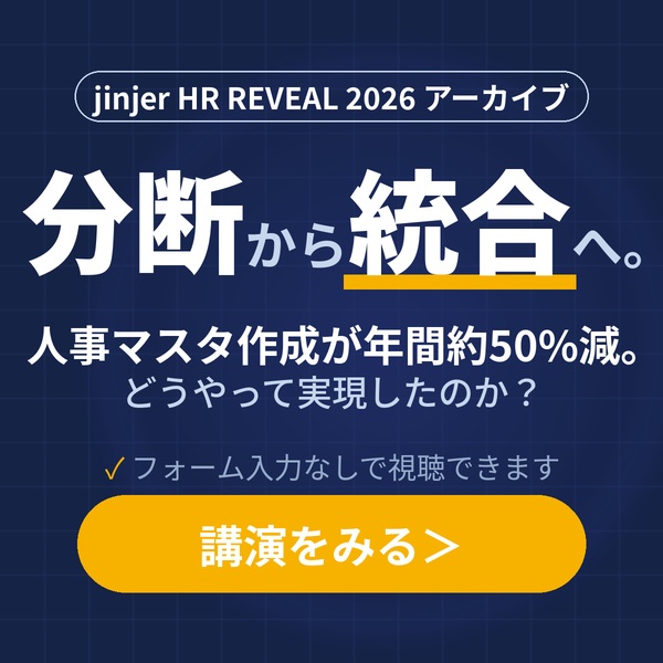 jinjer HR REVEAL 2026 アーカイブ動画 B-1