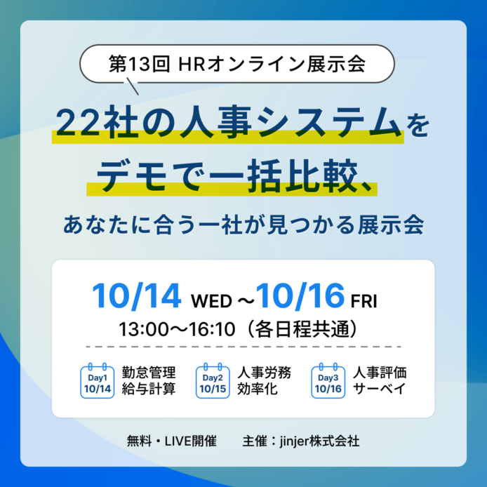 第13回オンライン展示会バナー